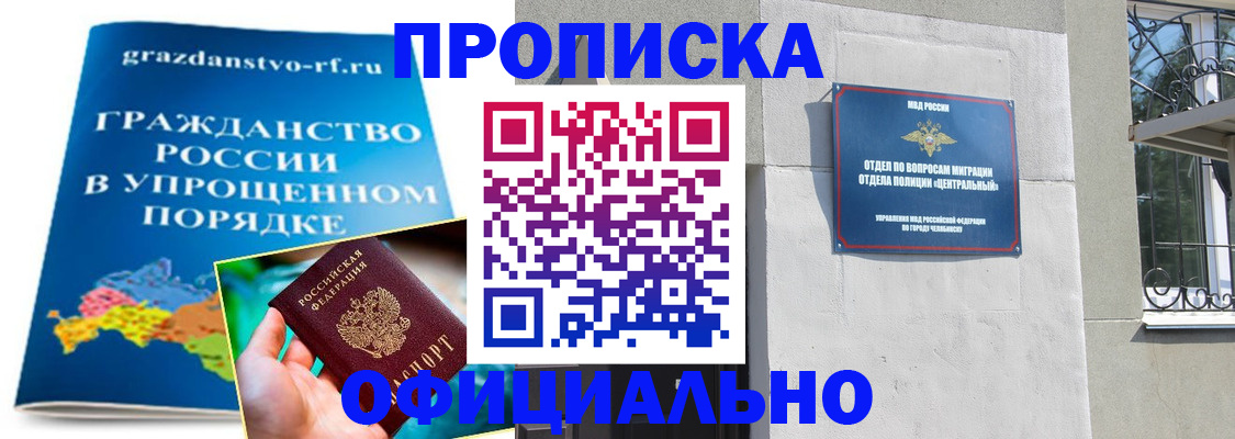 прописка регистрация в Омске