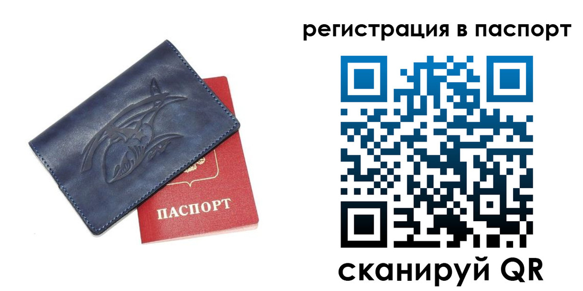 прописка законно в Омске