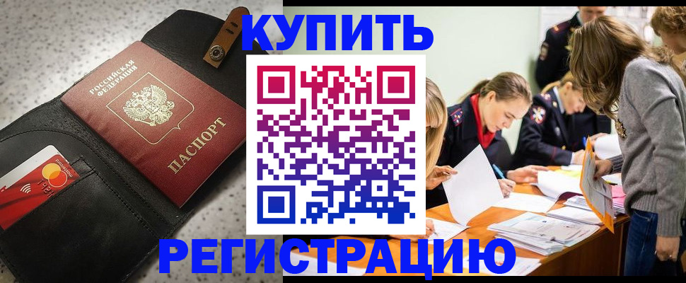 прописка паспорт в Омске