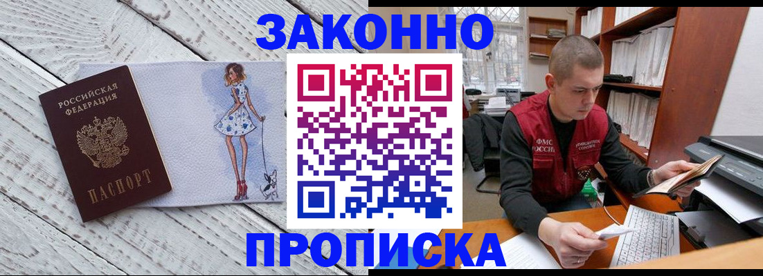 прописка паспорт в Омске