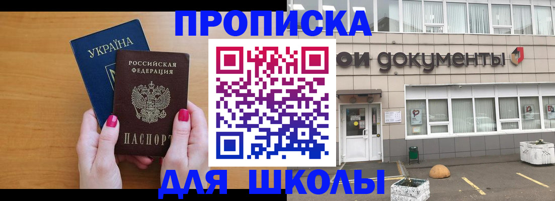 прописка в квартире в Омске