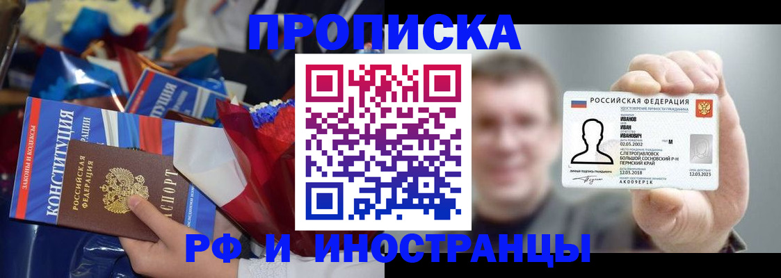 прописка регистрация в Омске