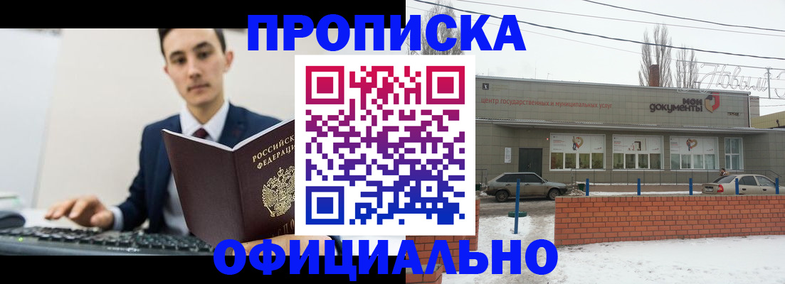 прописка в квартире в Омске
