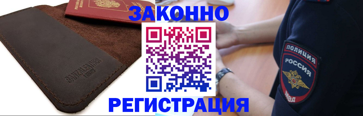 прописка 2025 в Омске