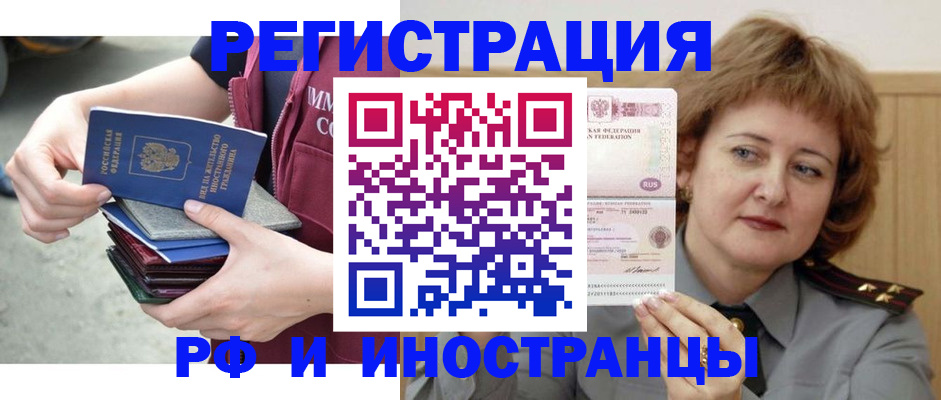 прописка 2025 в Омске